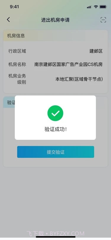 机房管家截图1 机房管家截图1