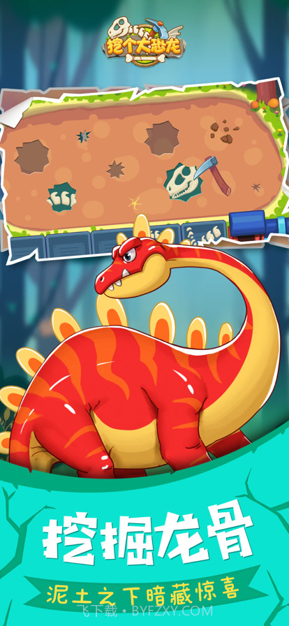 挖个大恐龙截图2 挖个大恐龙截图2