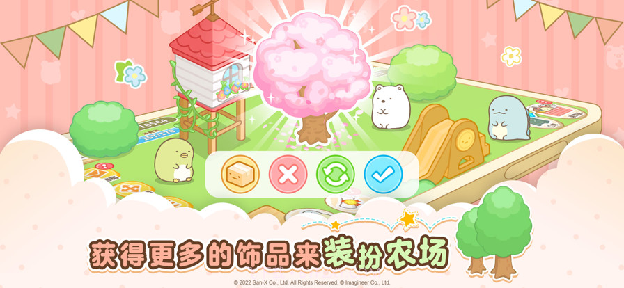 角落小伙伴的农场生活截图3