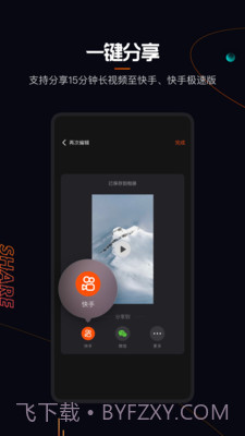 快影剪辑视频截图1 快影剪辑视频截图1