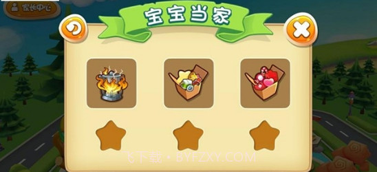 大头儿子小小家园截图1