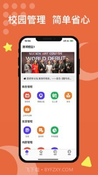 e校在手教师端截图3 e校在手教师端截图3