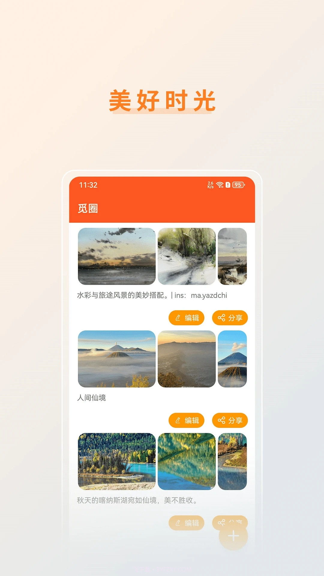 觅圈截图3