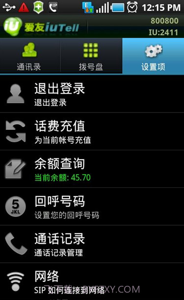 IUTell爱友网络电话截图3