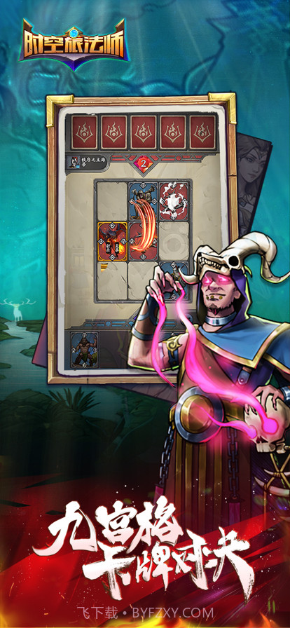 时空旅法师截图2