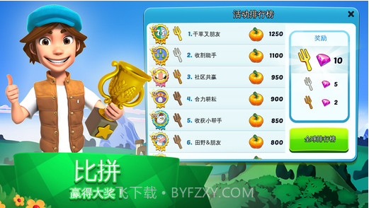 全民大丰收截图4