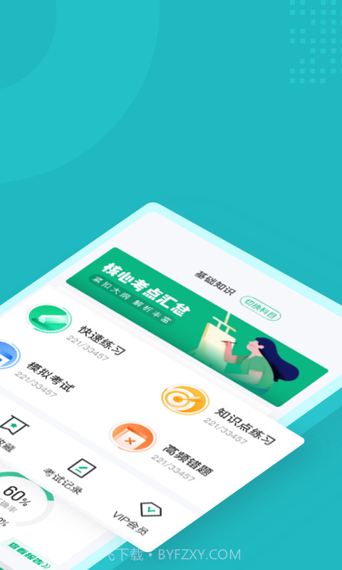 病理学技术聚题库截图2