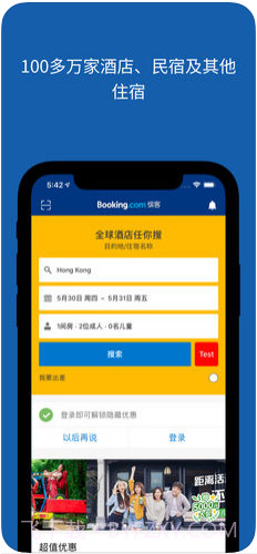 Booking缤客截图1 Booking缤客截图1