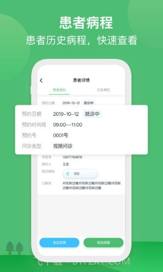 国民健康医生版截图3