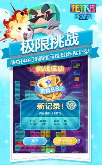 俄罗斯方块环游记腾讯版截图2