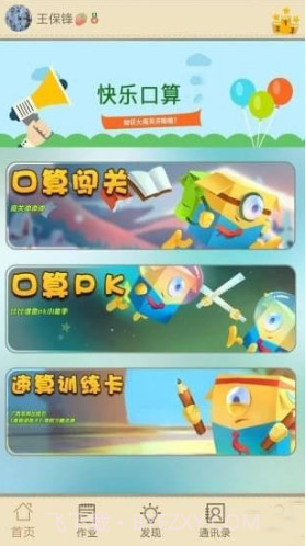 快乐口算(快乐口算五年级下册)V1.1.5 安卓手机版截图3 快乐口算(快乐口算五年级下册)V1.1.5 安卓手机版截图3