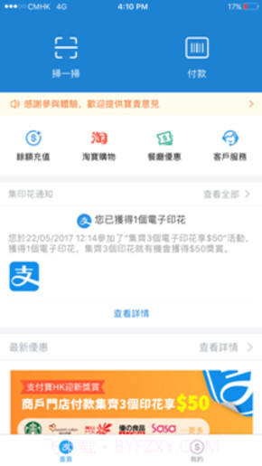 支付宝hk版app（AlipayHK）截图1