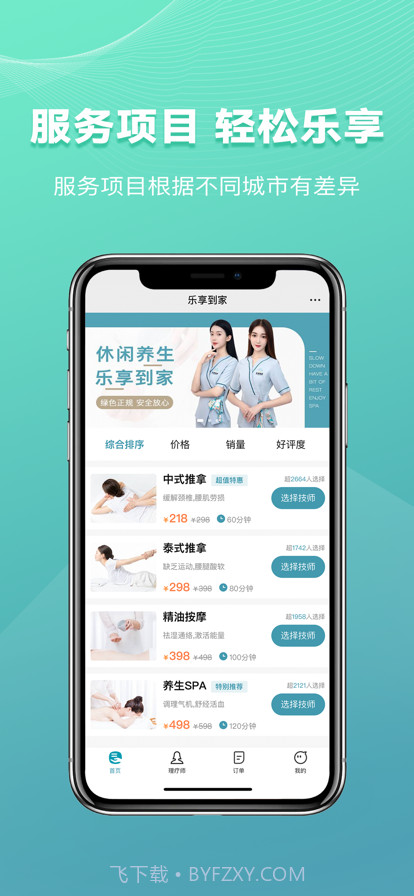 乐享到家截图1 乐享到家截图1