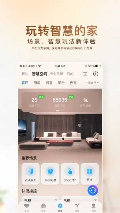 海尔智家截图3 海尔智家截图3