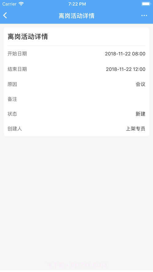 贝达BI截图3 贝达BI截图3