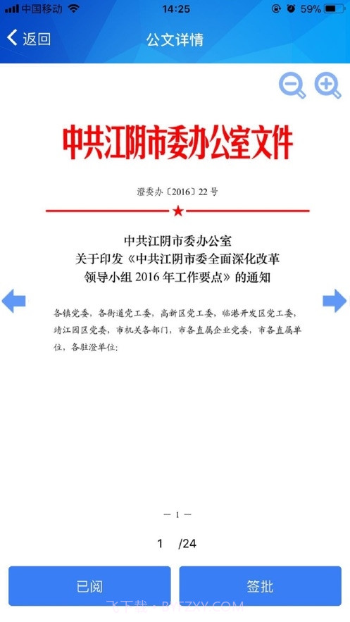江阴市审批局移动OA截图1