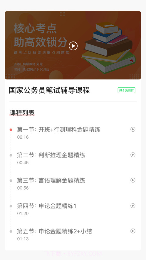 公途教育截图2