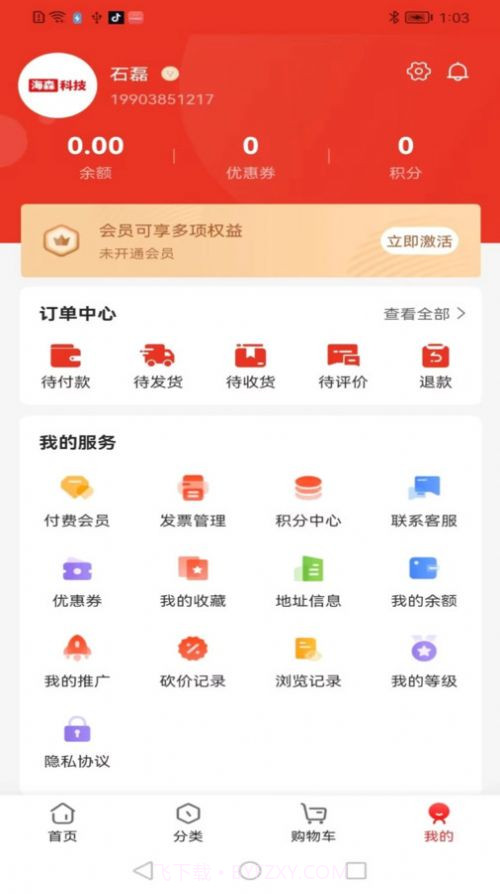 海森商城截图1