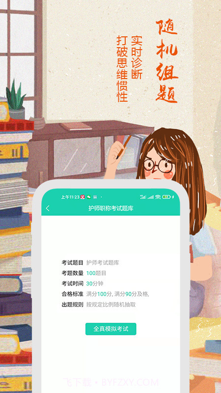 2022护师考试题库截图3 2022护师考试题库截图3