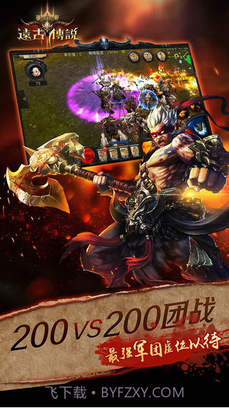 远古传说截图3