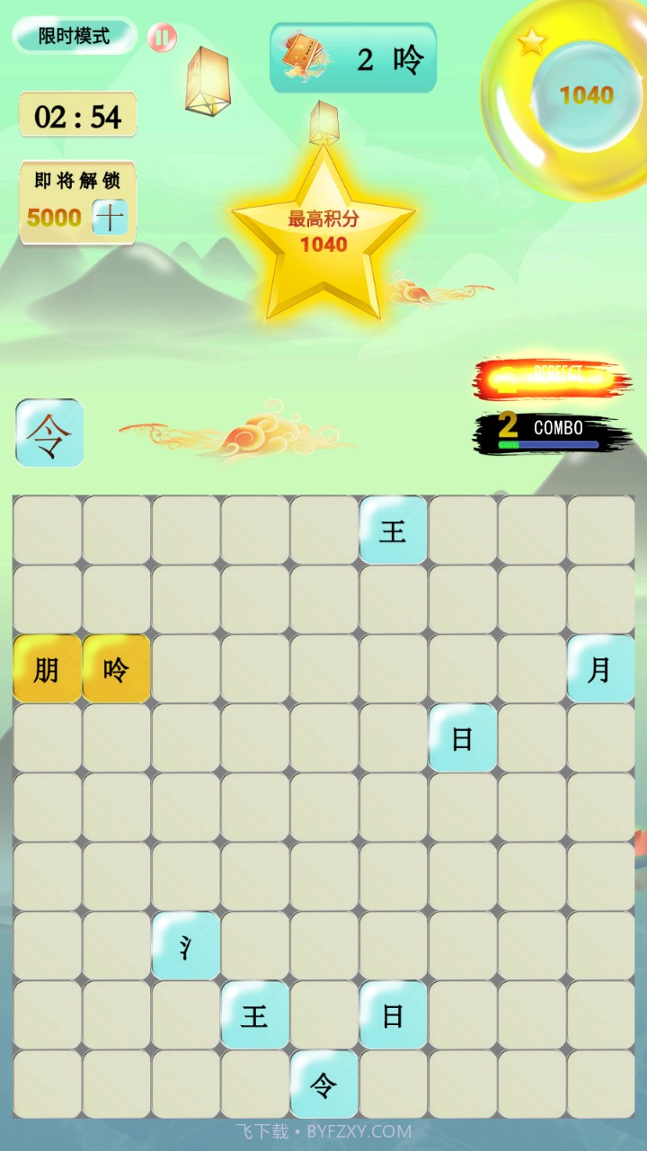 爱上拼汉字截图1