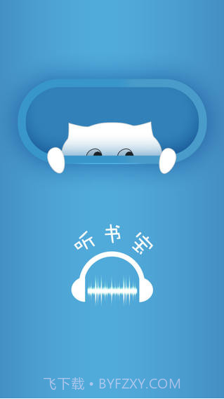 听书宝截图1