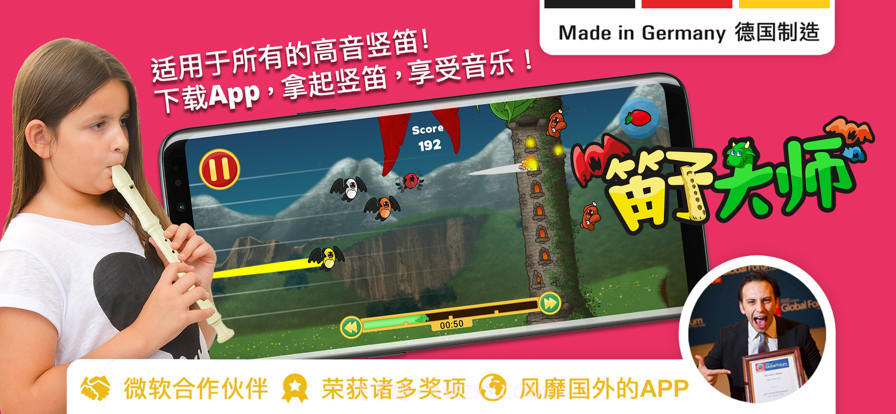 笛子大师截图1