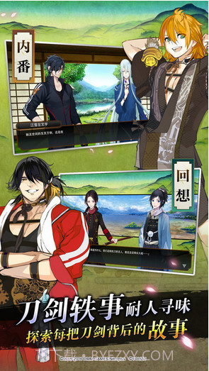 刀剑乱舞ONLINE截图4 刀剑乱舞ONLINE截图4