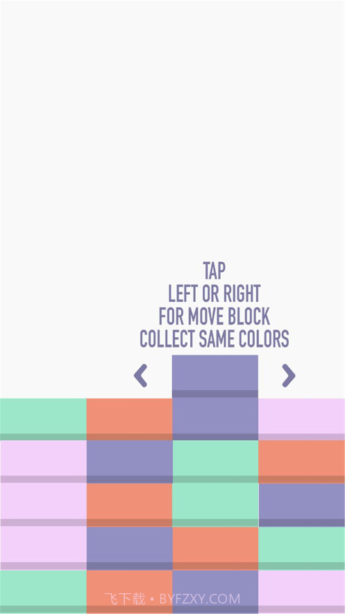 开心消方块极简截图1