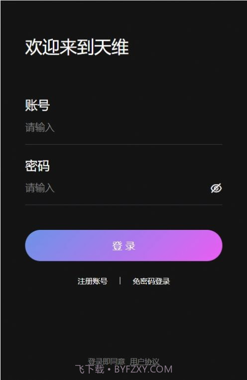 天维数字藏品截图1