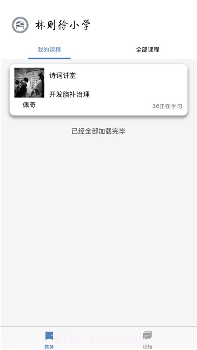 智慧则小教师端截图1