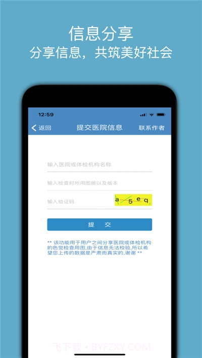 色盲色弱自检截图4