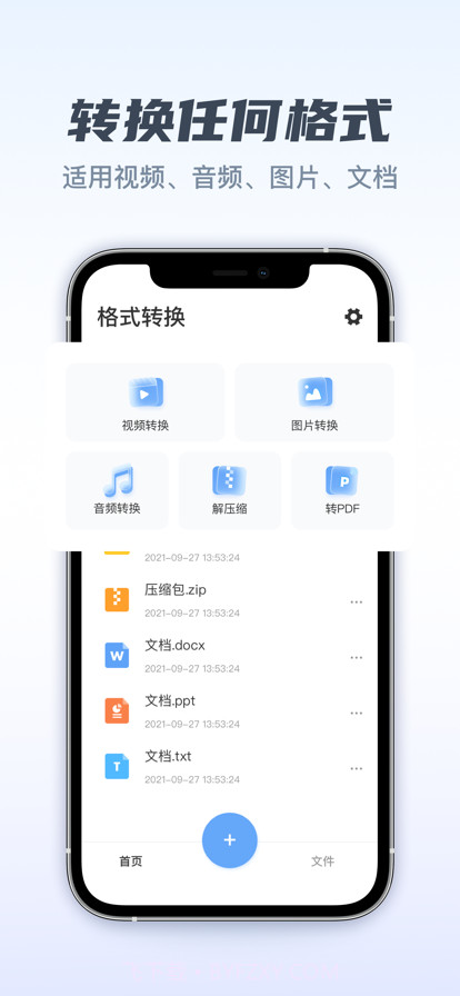 格式转换截图1 格式转换截图1