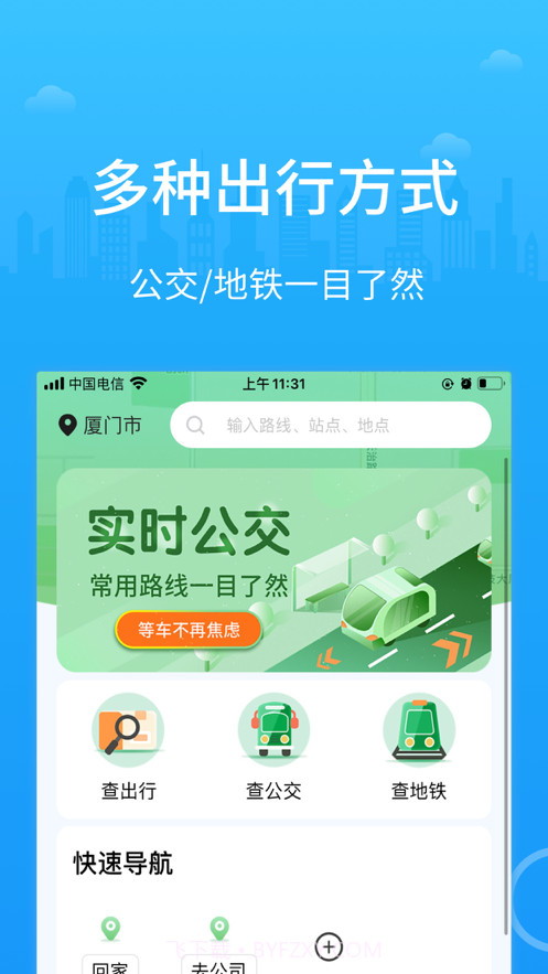 帮帮公交截图1 帮帮公交截图1