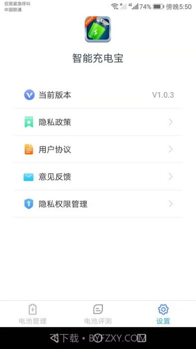 智能充电宝截图4