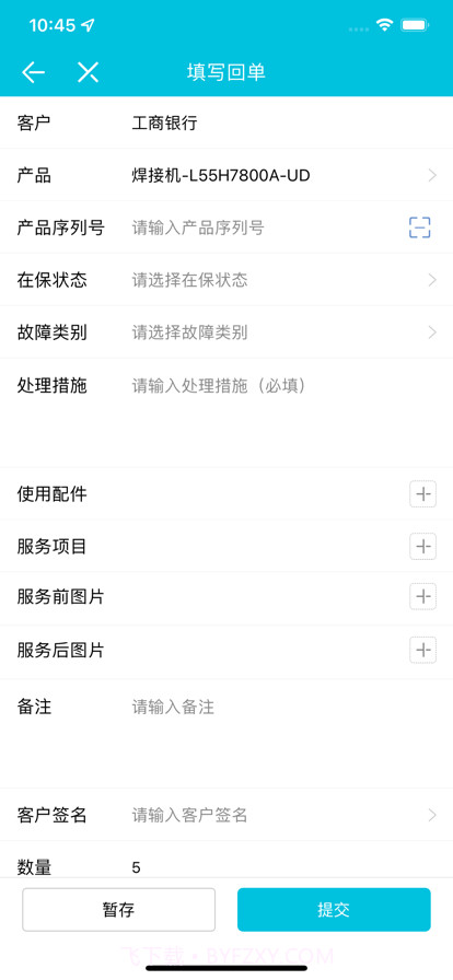 上海沪工截图4 上海沪工截图4