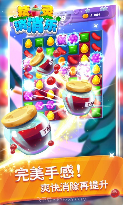 精灵消消乐截图5