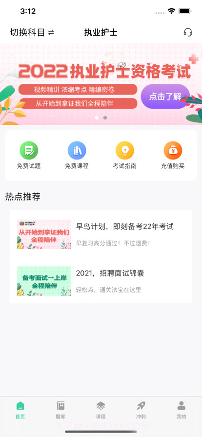 执业护士考试宝典截图1
