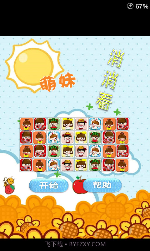 萌妹消消看截图1