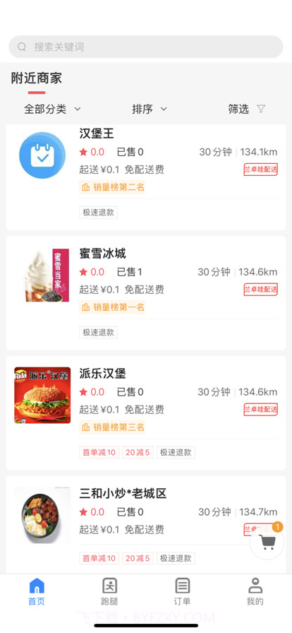 兰卓哇外卖截图5