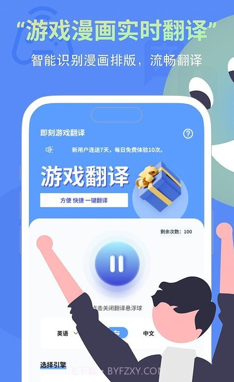 即刻游戏翻译截图4 即刻游戏翻译截图4