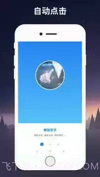 连点器自动点击助手截图3 连点器自动点击助手截图3