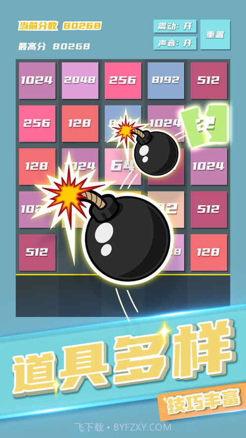 2048方块射击截图3