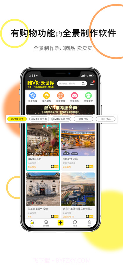 酷VR云世界截图1 酷VR云世界截图1