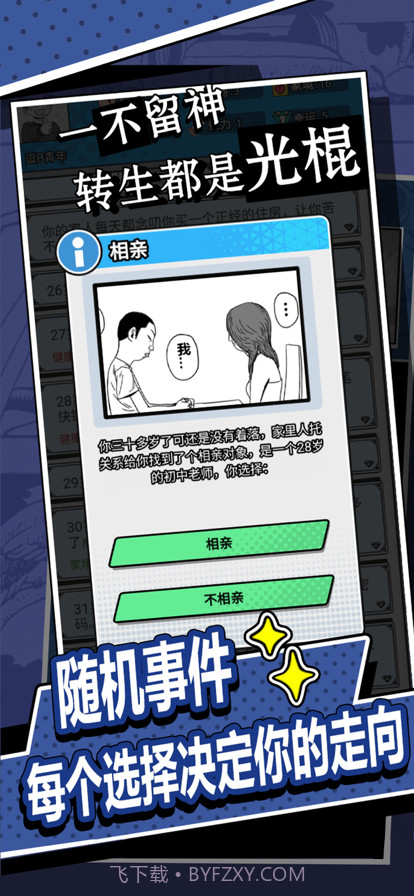 帝哥说让你再活一次截图5 帝哥说让你再活一次截图5