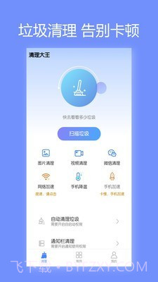 清理大王截图2