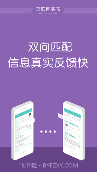 互联网实习截图2