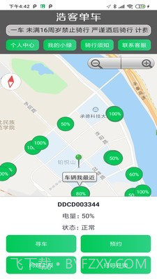浩客单车截图5 浩客单车截图5