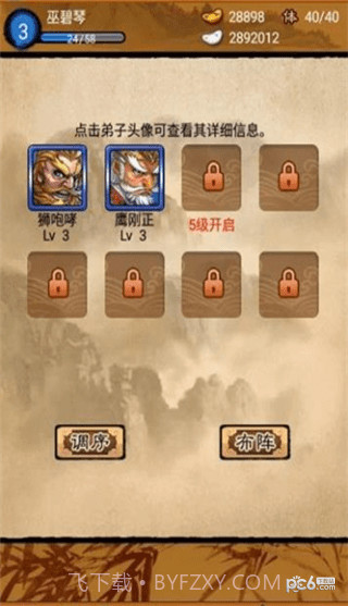 大笑武林截图2 大笑武林截图2