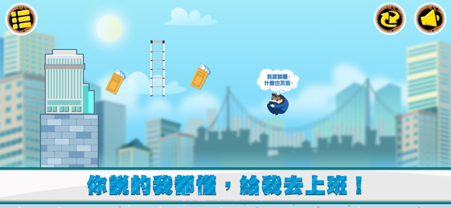 不想上班截图3 不想上班截图3